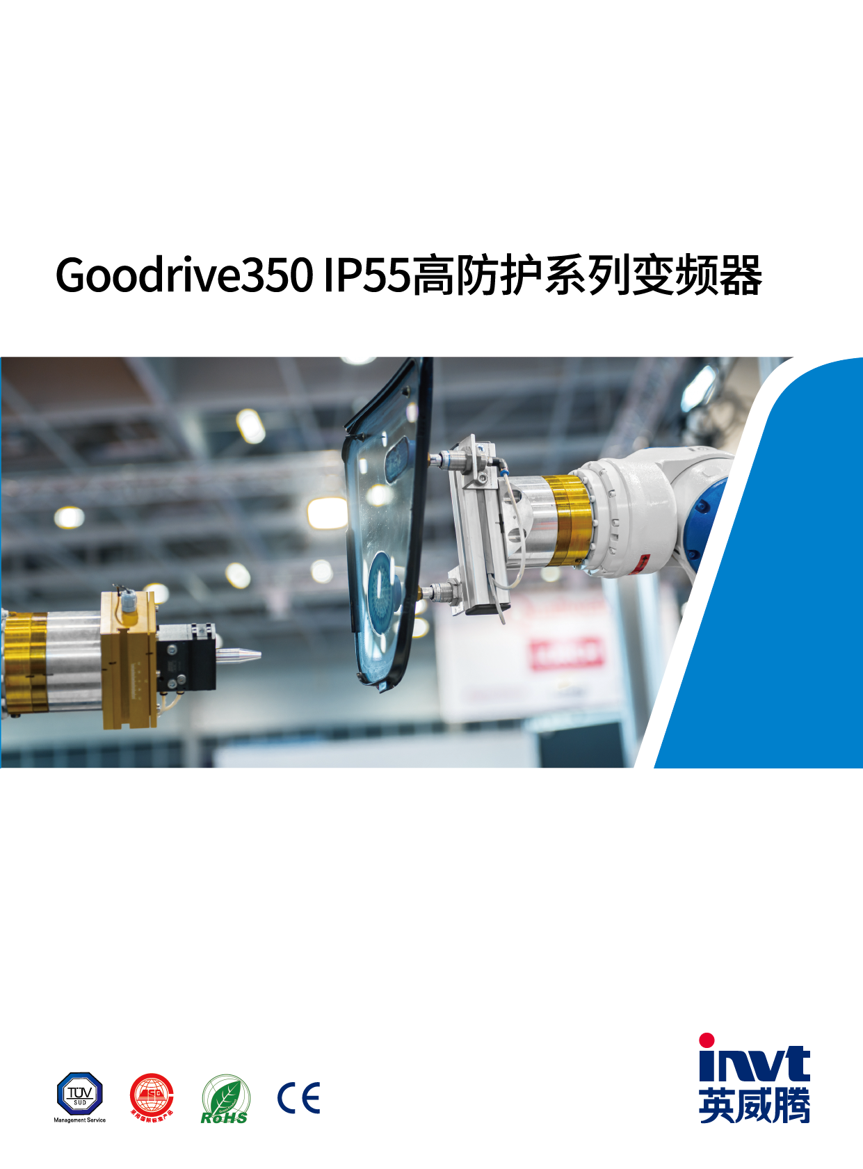 Goodrive350 IP55中文手册-01.png