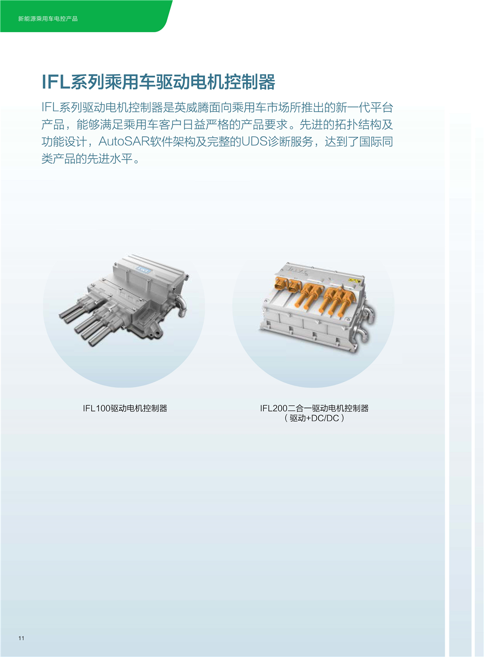 新能源乘用车电控手册20170920（预览）_页面_13.jpg